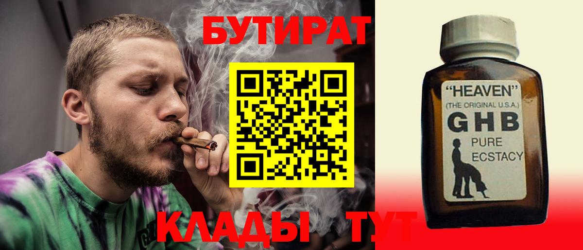 Бутират  Вход с VPN  Кохма  БУТИРАТ GHB 