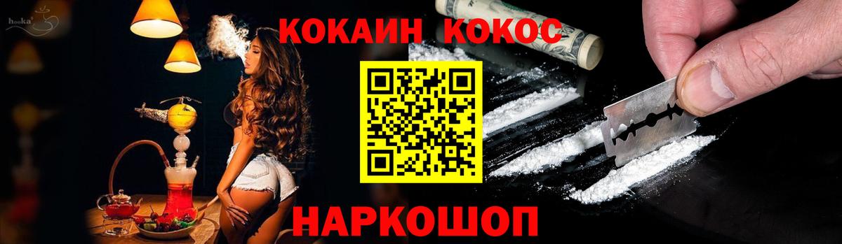 Кокаин FishScale Кохма