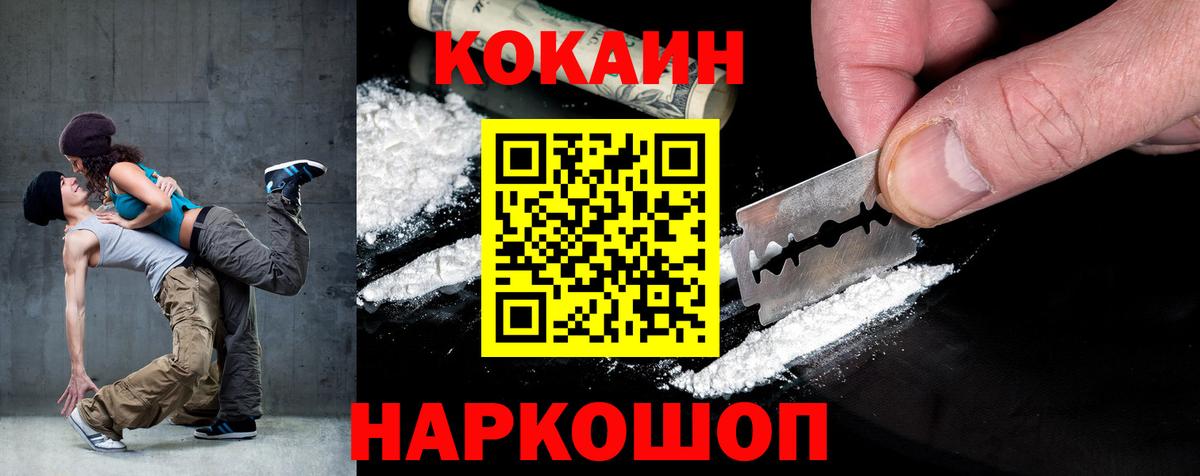 COCAIN 99%  КОКАИН  Кохма  Кокаин Колумбийский  Вход с VPN 