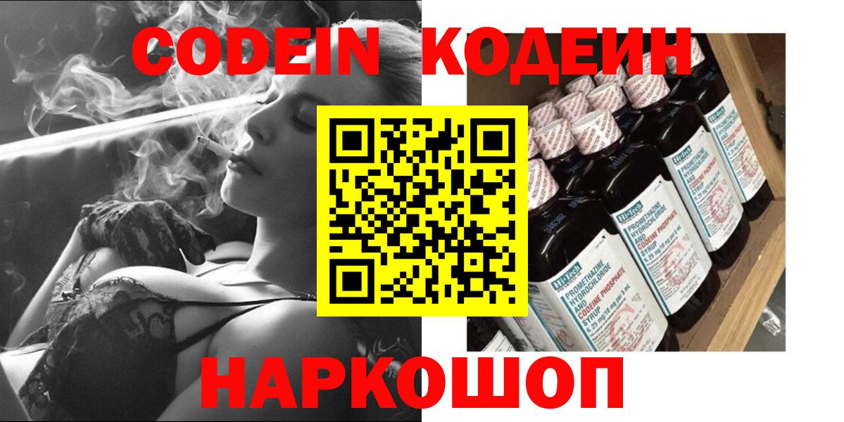 Codein Purple Drank  Вход с VPN  Кохма  Codein напиток Lean (лин) 