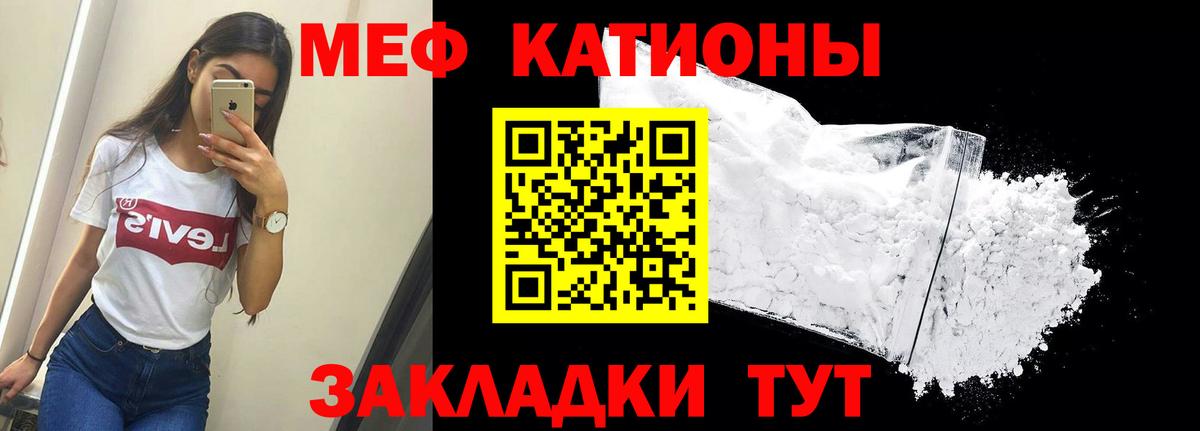 Меф кристаллы  Вход с VPN  МЯУ-МЯУ  МЕФ мука  Кохма 